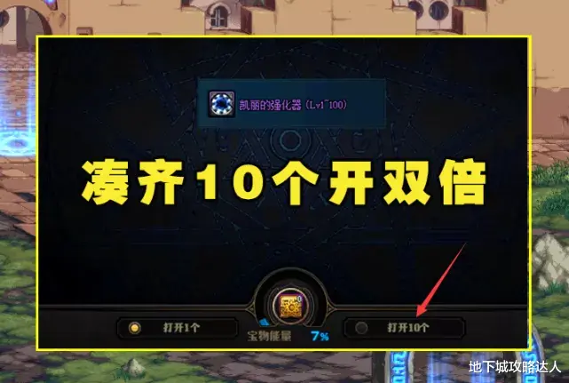地下城与勇士|DNF：每日计划最欧玩家诞生！5龙盒开4极品道具，白嫖6000W金币