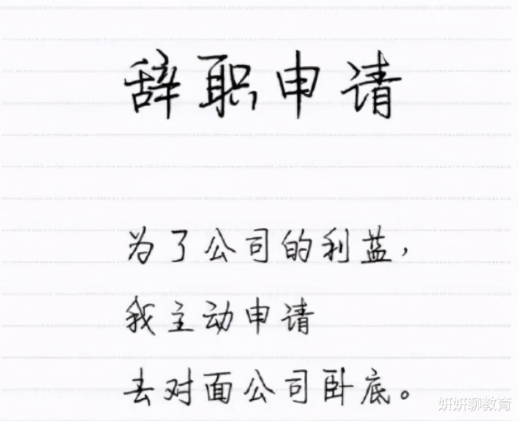 00后|00后毕业生辞职信火了，离职理由“过于任性”，直戳老板心窝