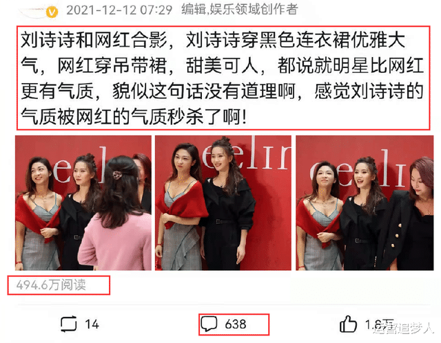 刘诗诗|刘诗诗和网红站在一起合影，被指气质完全被秒杀了，阅读量超过了400万