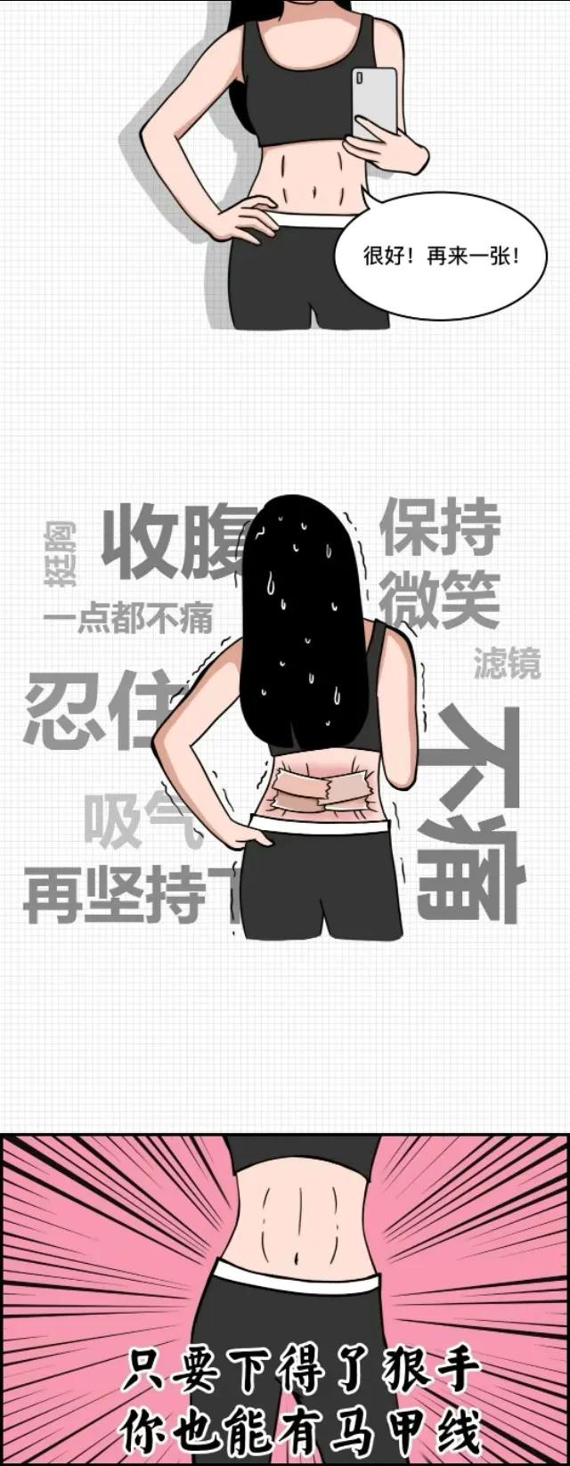 漫画|漫画：女生为了美到底能有多拼