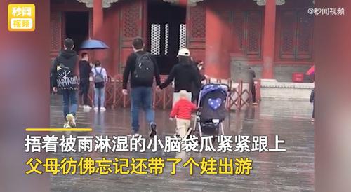 舜网 父母恩爱牵手逛故宫，娃拉着车在后面追，旁边一家三口不淡定了