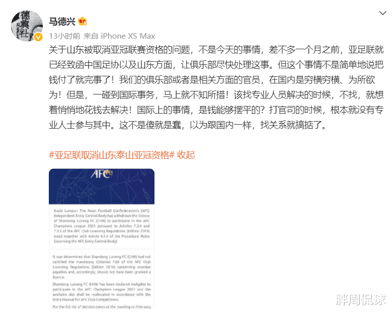 篮网队|鲁能3年前已仲裁！足协不作为惹祸端？集团深夜发文死磕亚足联
