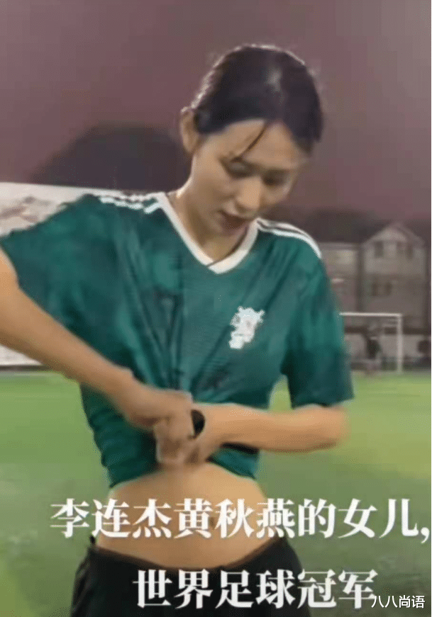 李连杰|李连杰33岁女儿出镜，雨中双手拧T恤小蛮腰抢镜，美过利智俩女儿