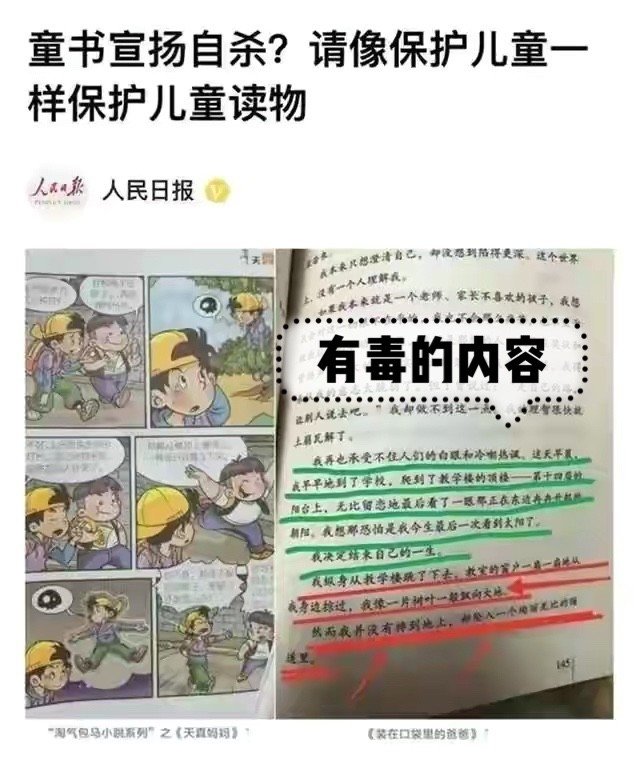 凝妈悟语|4类“毒”绘本横行,人民日报“怒”了!怎么选绘本才能避开雷区?