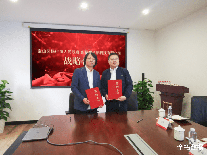 全拓数据 上海宝山-全拓正式签约，助推区域数字经济健康发展