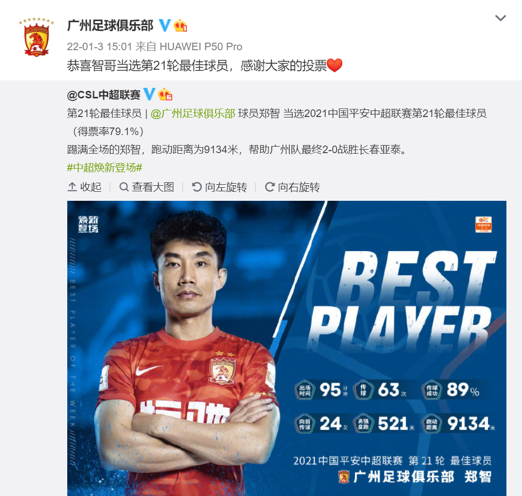 中超|广州队不被打压了？郑智当选中超MVP，严鼎皓被曝入选中国男足
