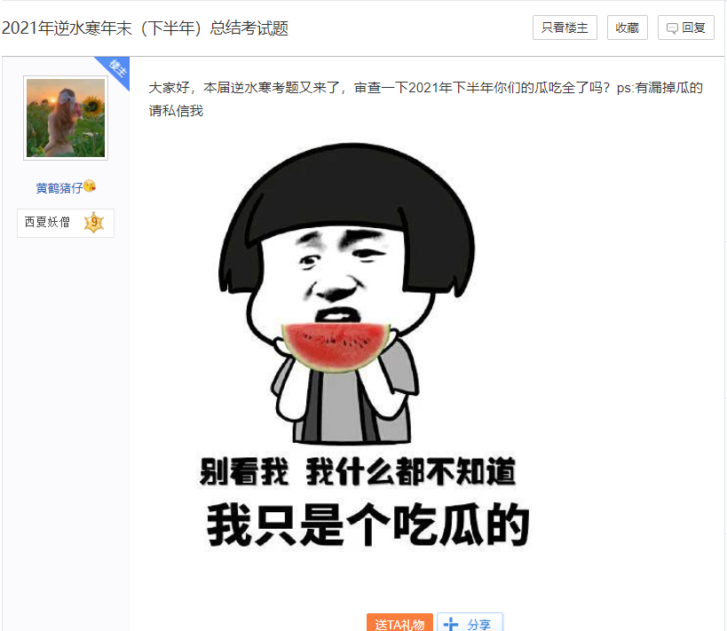 逆水寒|逆水寒28个年度大瓜被当成了考试题? 玩家:看一眼题我都懵了