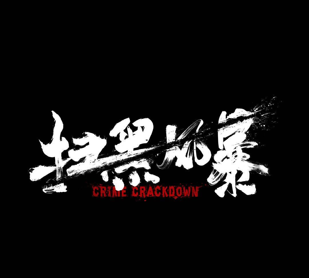 行星秘闻|开播当天收视率破0.5，网播量高达1.5亿，《扫黑风暴》想不火都难