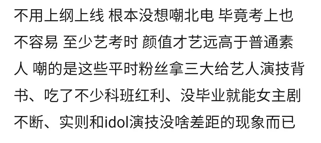 城市的边缘|北电中戏正在批量生产Angelababy
