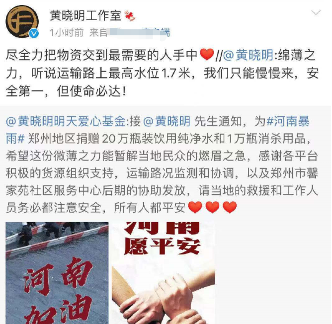 黄晓明|近百位明星为河南捐款，范冰冰让人意外，黄晓明夫妇耐人寻味