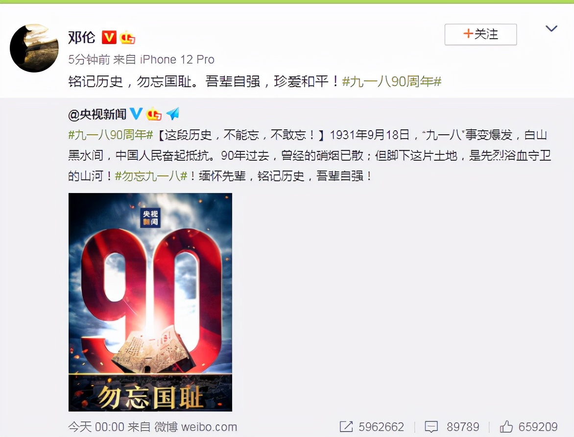 杨幂|勿忘国耻！肖战、王一博、龚俊、朱一龙等纪念“918事变”90周年