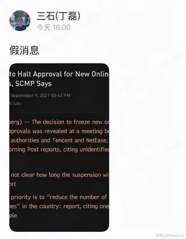 丁磊|所有网络游戏审批暂停?网易CEO丁磊辟谣:假消息