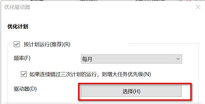 硬盘|windows10系统优化整理磁盘，提高磁盘读写效率。