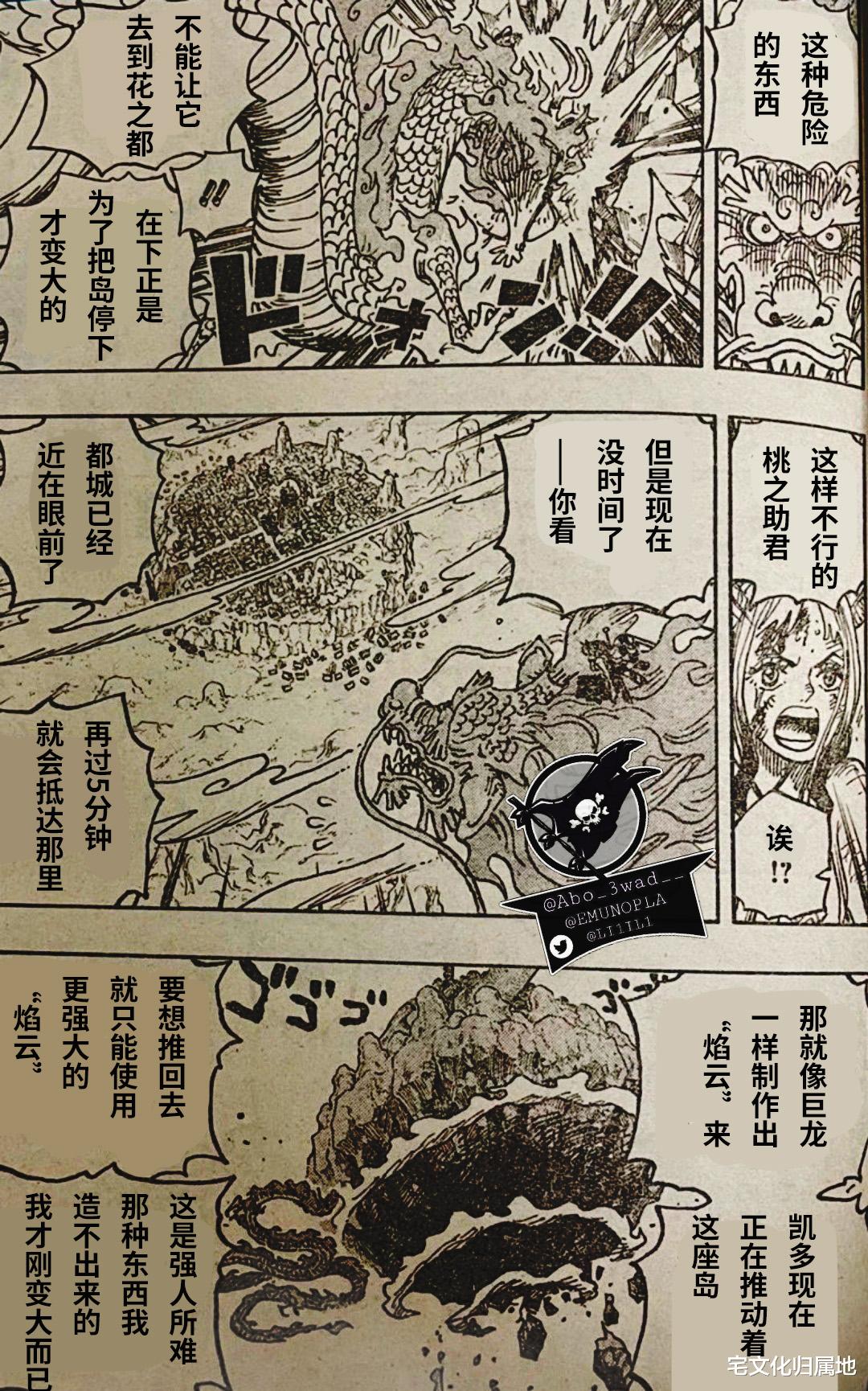 路飞|海贼王1027话「个人汉化」鬼岛危机烬疑似露出真容