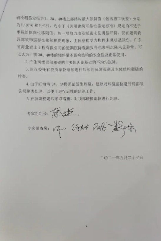 广东省|越贴越近！广东一海景房两栋楼倾斜，政府部门介入