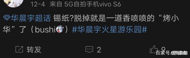 华晨宇|华晨宇又换新造型，“锡纸裙”加身成为“公主”，观众审美被暴击