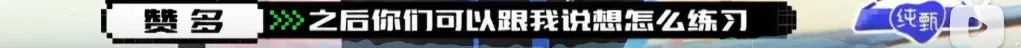 选秀|撕X吵架划水甩锅，这都是哪来的戏精？