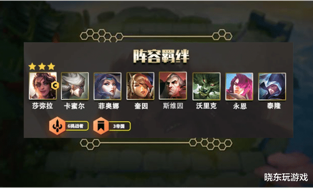莎弥拉|金铲铲之战：自走棋都拿5杀，有羁绊加持的莎弥拉，就是这么给力