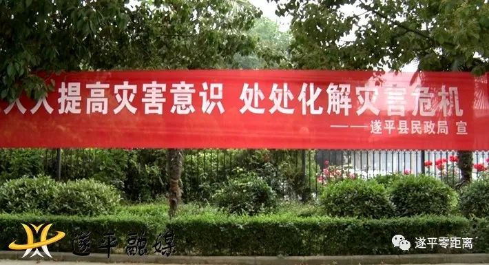 遂平快报 我县组织开展“5.12防灾减灾日”集中宣传活动