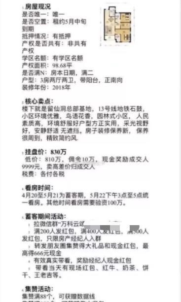 深圳市|房价盘整期，除了加499个中介，深圳业主卖房：麻烦加快！