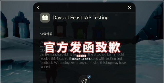 王双艳说育儿|光遇：官方发函致歉，信箱中返还礼包，金色的雪花头饰真好看！