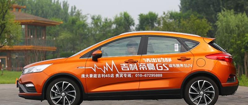 说说家装那点事儿 没想到，帝豪GS、思皓QX、长安UNI-K的配置如此妙不可言