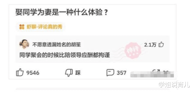 学姐说育儿|神回复:娶同学为妻是什么体验?神评说得好真实,感同身受啊