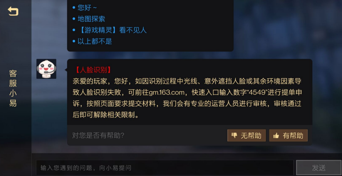 网易游戏|网易游戏积极探索人脸识别功能，织就未成年人保护网