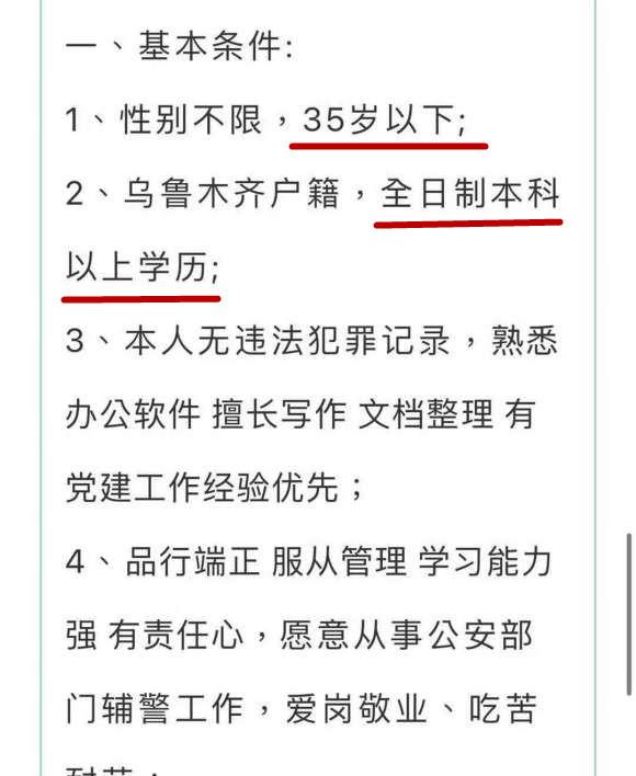 残疾人|如果你是本科以上学历，会选择每月只有3450元薪水的辅警吗？
