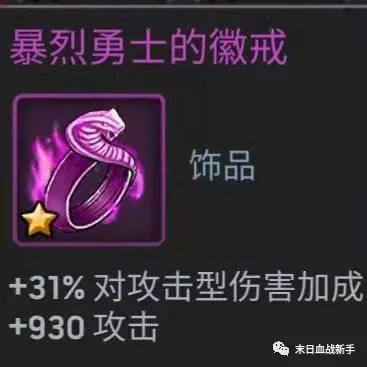 |[提升战力]大幅提升英雄战斗力的方法一（饰品篇）