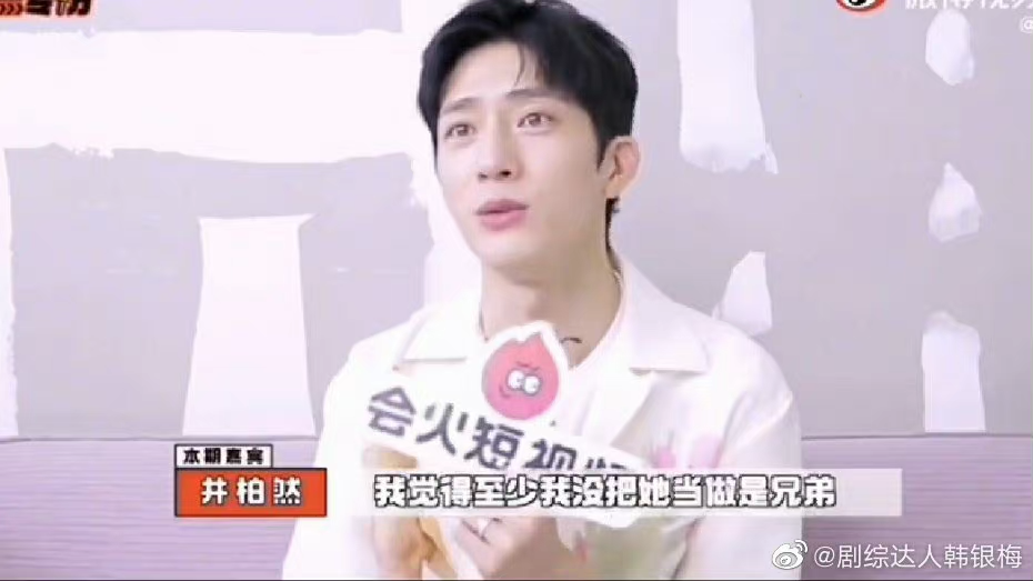 井柏然|井柏然说并未把杨紫当成兄弟，磕到了！