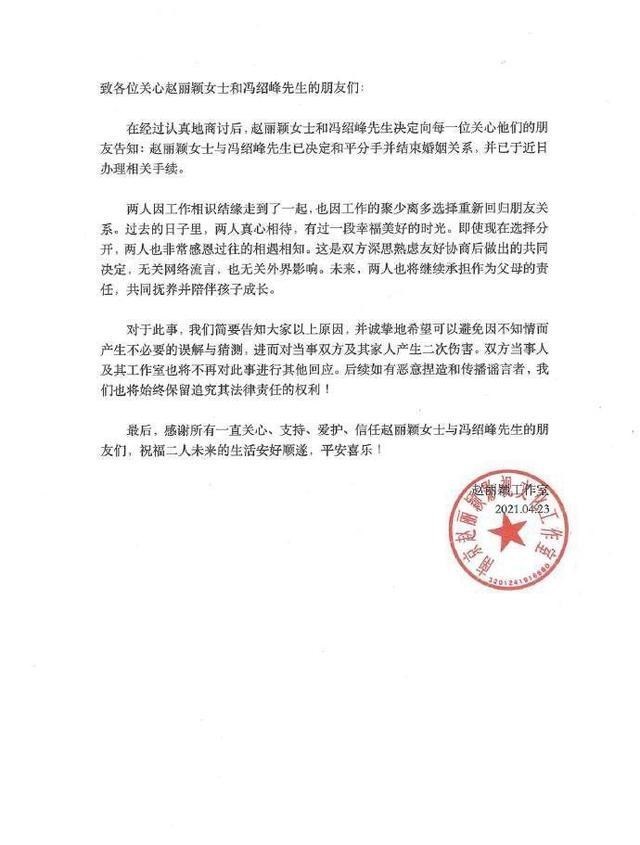 赵丽颖|冯绍峰赵丽颖宣布离婚、婆媳太迷信：导致赵丽颖产后抑郁