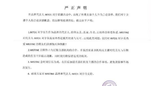 百娱星谈 两主播嘲讽刘宇不男不女后，品牌方：终止合作，永不考虑录用