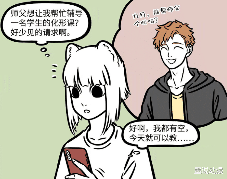 黄二|非人哉：新角色何理登场，九月代替黄二教它化形