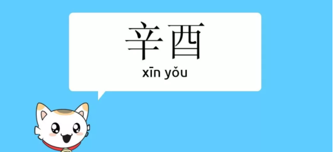 王家荣命理|分析八字辛酉日柱婚姻事业