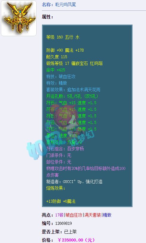 梦幻西游|梦幻西游：全服第1条，130无级别愤怒腰上19级黑宝石！