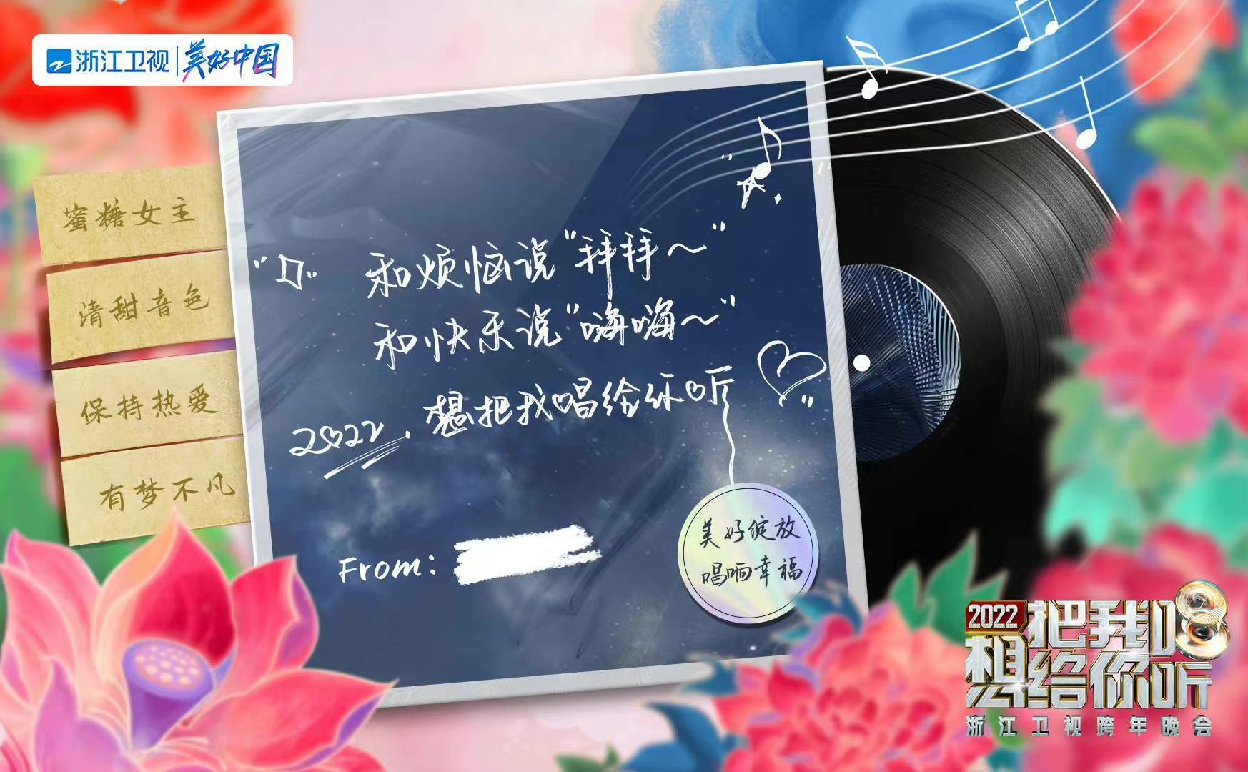 跨年晚会|浙江卫视跨年晚会，主题突出，互动有趣，谁将加盟？