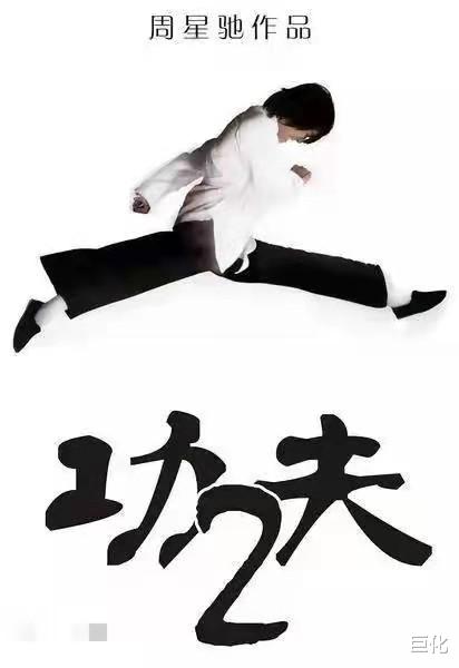 功夫2|周星驰自导自演的《功夫2》定档2022