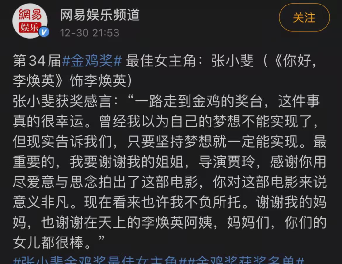 张小斐|获奖路上，张小斐大概是我见过表达对贵人感谢最直接的演员了