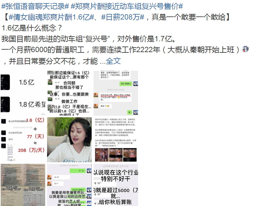 郑爽|郑爽的日薪208万还未解决，疑似王一博的“一站5亿”就来了！