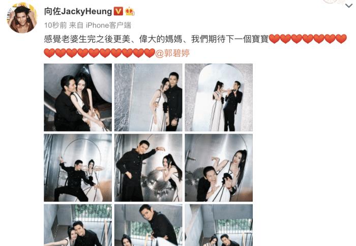 迪丽热巴|向佐郭碧婷再次有爱互动，甜蜜撒狗粮，疑似怀二胎！