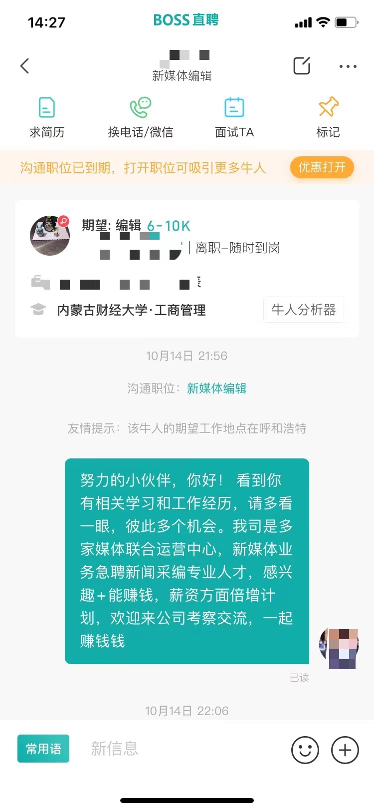 招聘|四点实锤！沟通一万多人入职个位数，字母直聘疑似大数据杀熟