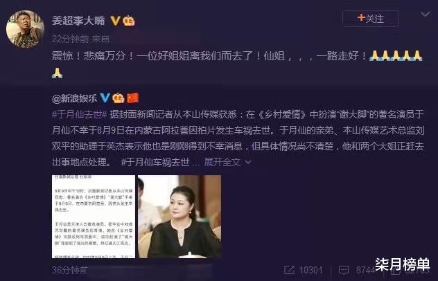 于月仙|“谢大脚”于月仙车祸去世,小沈阳直言不敢相信,赵本山女儿删光状态取消直播