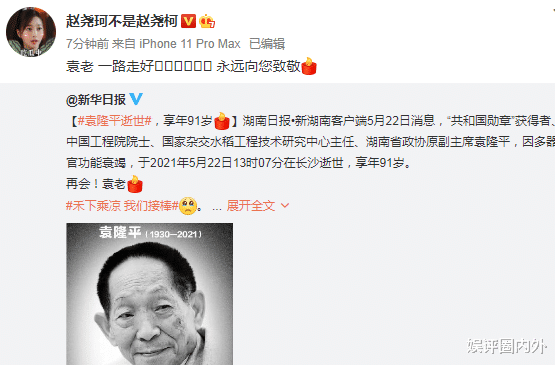 蒋勤勤|91岁袁隆平器官衰竭去世，刘涛蒋勤勤杨迪惠英红等众星悼念，一路走好安息