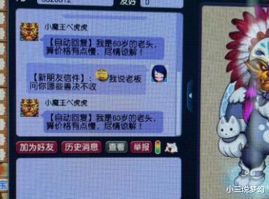 商人|梦幻西游：梦幻玩家的年龄都这么大了吗？60岁的大爷当商人赚钱