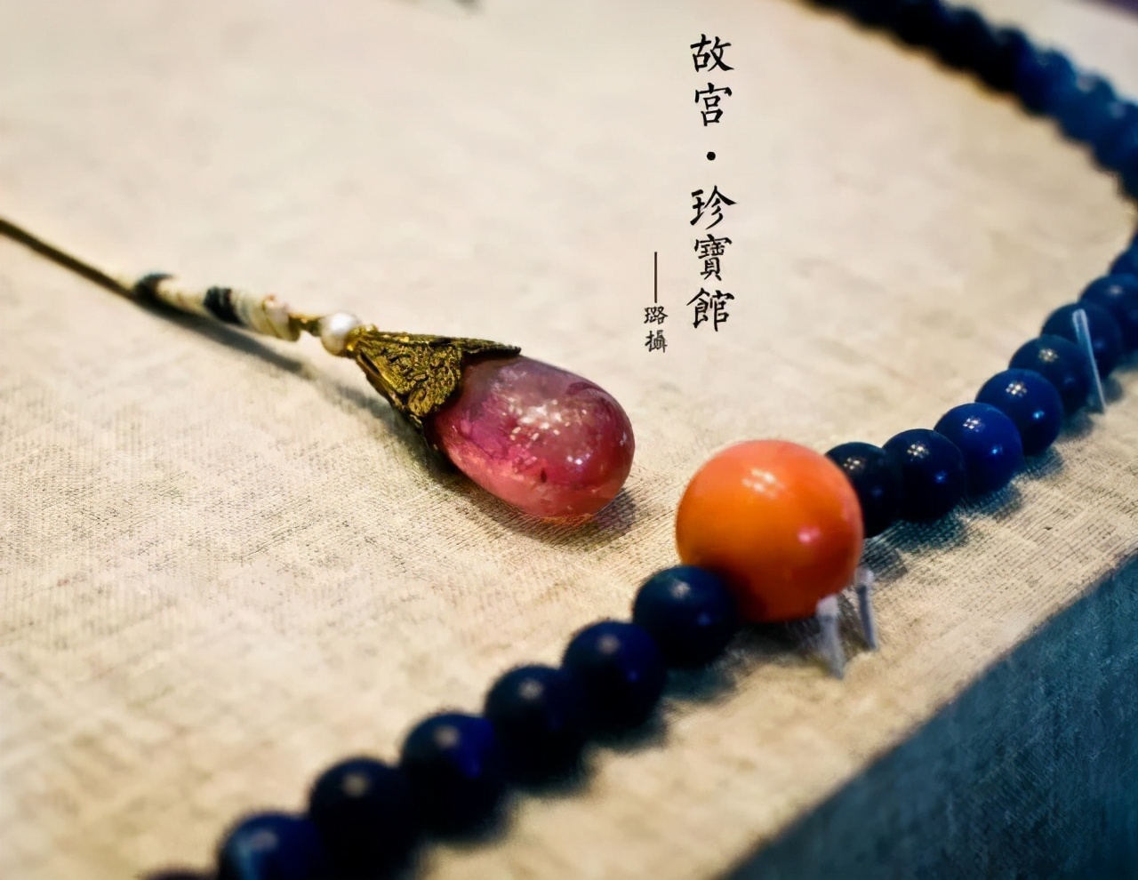 珍宝馆|故宫珍宝馆里的藏品，件件举世无双！