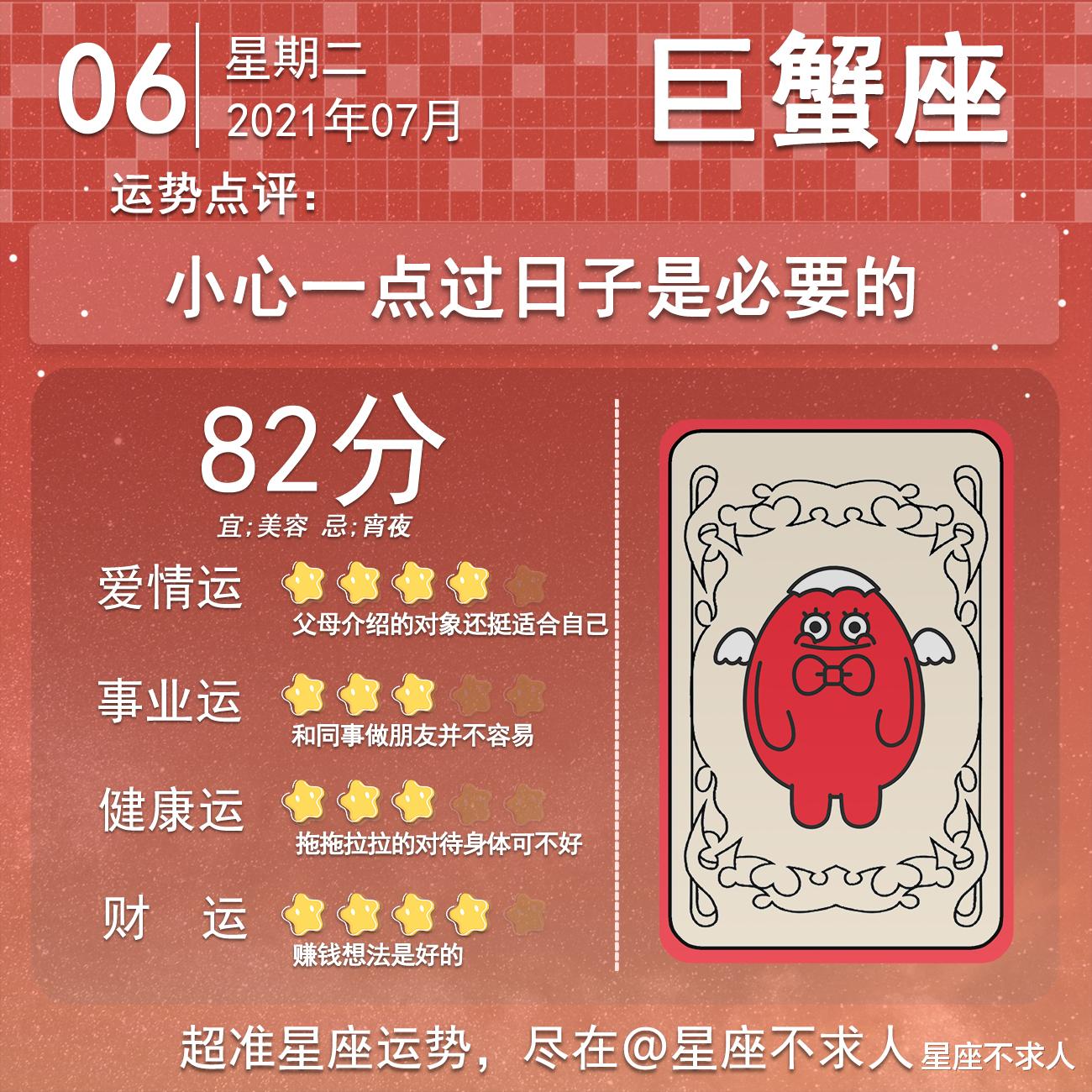星座不求人|十二星座7月6号运势