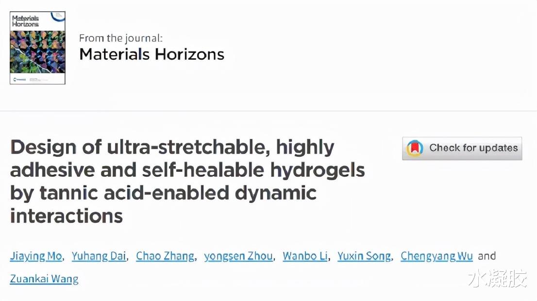 香港城市大学张超/王钻开:超拉伸、高粘性和自修复水凝胶