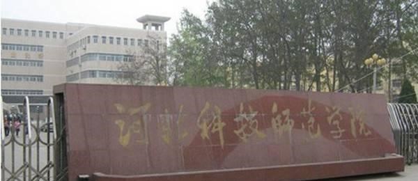 萌听小c姐|河北科技师范学院更名河北海洋大学,还是叫河北科技师范大学好?