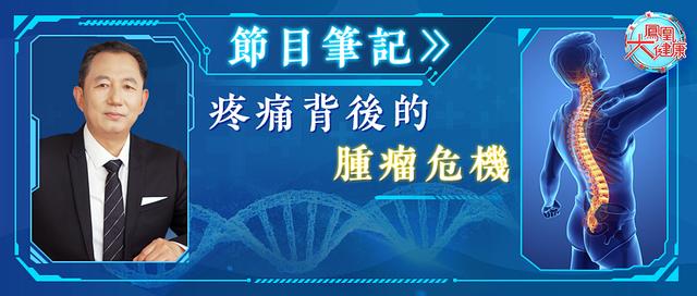 肿瘤|腰痛、颈椎痛、腹痛背后竟隐藏着最易被误诊的肿瘤?!如何判断?